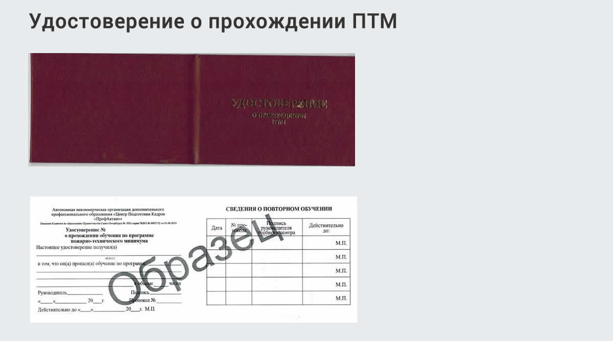  Курсы повышения квалификации по пожарно-техничекому минимуму в Сатке: дистанционное обучение