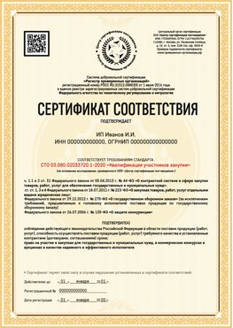 Образец сертификата для ИП Сатка Сертификат СТО 03.080.02033720.1-2020