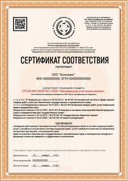 Образец сертификата для ООО Сатка Сертификат СТО 03.080.02033720.1-2020