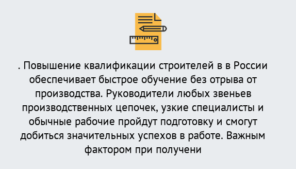 Почему нужно обратиться к нам? Сатка Курсы обучения по направлению Строительство