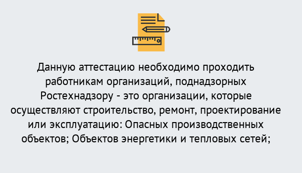 Почему нужно обратиться к нам? Сатка Аттестация работников организаций в Сатка ?