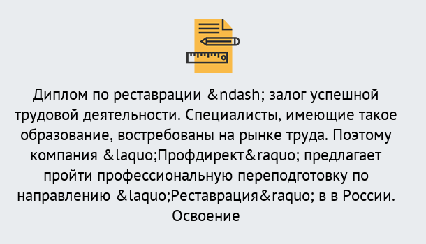 Почему нужно обратиться к нам? Сатка Профессиональная переподготовка по направлению «Реставрация» в Сатка