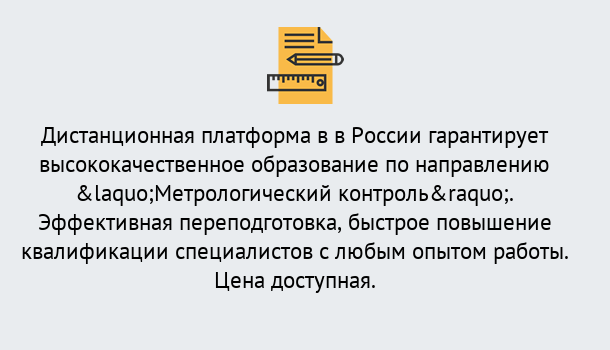 Почему нужно обратиться к нам? Сатка Курсы обучения по направлению Метрологический контроль