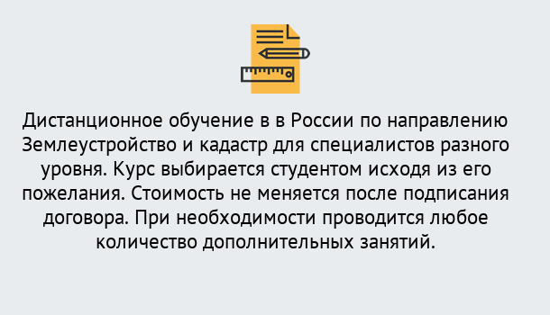 Почему нужно обратиться к нам? Сатка Курсы обучения по направлению Землеустройство и кадастр