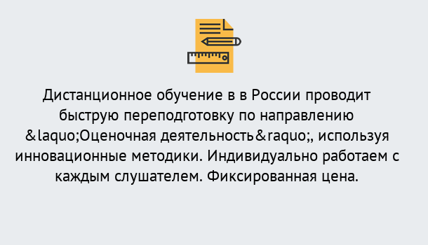 Почему нужно обратиться к нам? Сатка Курсы обучения по направлению Оценочная деятельность