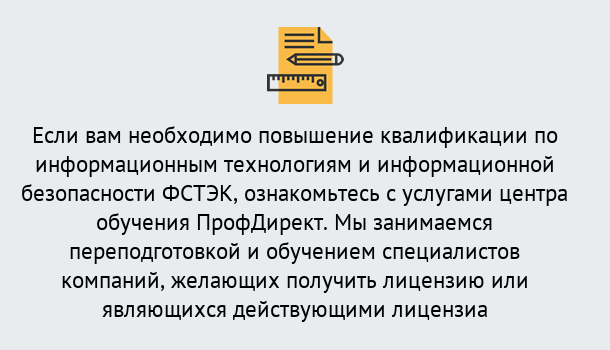 Почему нужно обратиться к нам? Сатка Дистанционное повышение квалификации по инженерным технологиям и информационной безопасности ФСТЭК