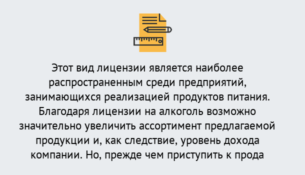 Почему нужно обратиться к нам? Сатка Получить Лицензию на алкоголь в Сатка