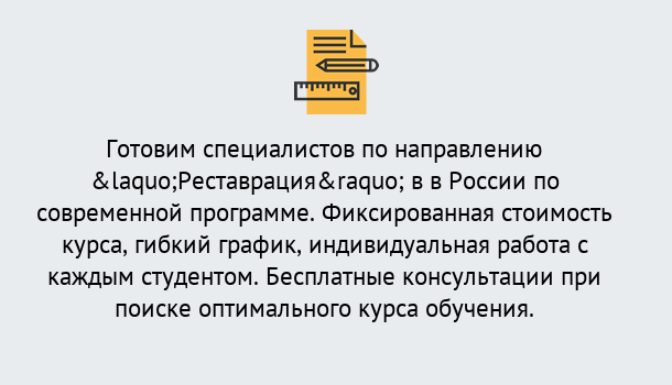 Почему нужно обратиться к нам? Сатка Курсы обучения по направлению Реставрация