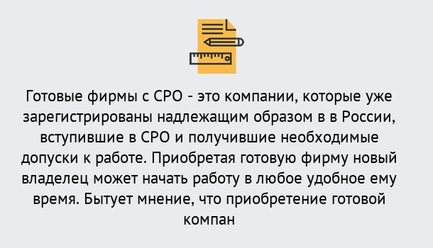 Почему нужно обратиться к нам? Сатка Готовые фирмы с допуском СРО в Сатка