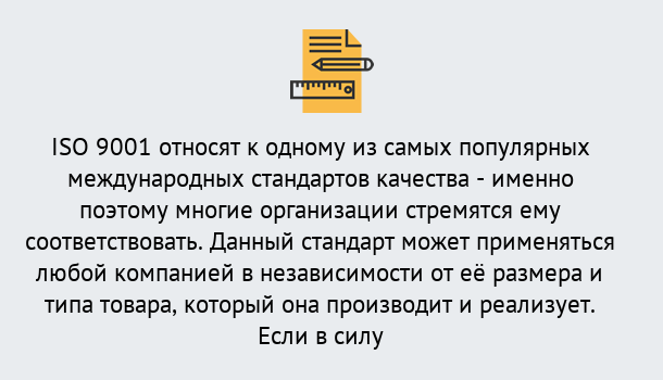 Почему нужно обратиться к нам? Сатка ISO 9001 в Сатка