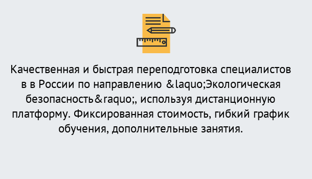 Почему нужно обратиться к нам? Сатка Курсы обучения по направлению Экологическая безопасность