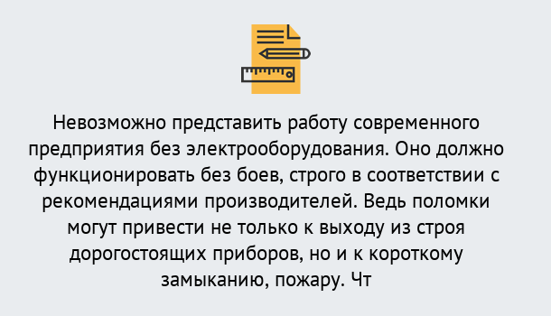 Почему нужно обратиться к нам? Сатка Профессиональная переподготовка по направлению «Электробезопасность» в Сатка