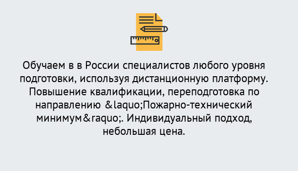 Почему нужно обратиться к нам? Сатка Курсы обучения по направлению Пожарно-технический минимум