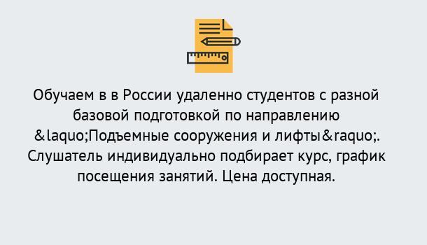 Почему нужно обратиться к нам? Сатка Курсы обучения по направлению Подъемные сооружения и лифты