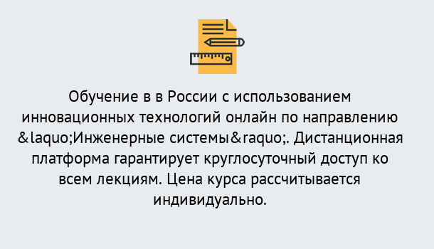 Почему нужно обратиться к нам? Сатка Курсы обучения по направлению Инженерные системы