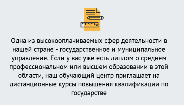 Почему нужно обратиться к нам? Сатка Дистанционное повышение квалификации по государственному и муниципальному управлению в Сатка