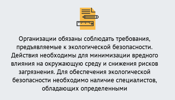 Почему нужно обратиться к нам? Сатка Повышения квалификации по экологической безопасности в Сатка Дистанционные курсы