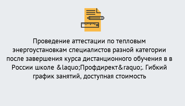 Почему нужно обратиться к нам? Сатка Аттестация по тепловым энергоустановкам специалистов разного уровня