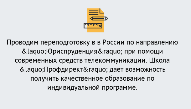 Почему нужно обратиться к нам? Сатка Курсы обучения по направлению Юриспруденция