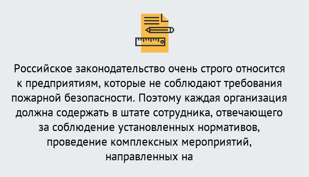 Почему нужно обратиться к нам? Сатка Профессиональная переподготовка по направлению «Пожарно-технический минимум» в Сатка