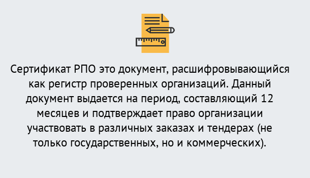 Почему нужно обратиться к нам? Сатка Оформить сертификат РПО в Сатка – Оформление за 1 день