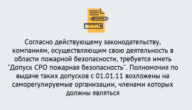 Почему нужно обратиться к нам? Сатка Вступление в СРО пожарной безопасности в компании в Сатка