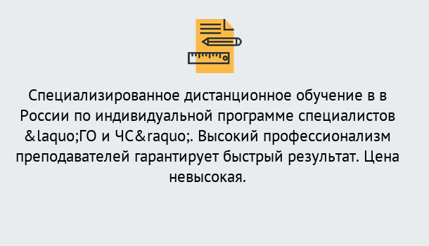 Почему нужно обратиться к нам? Сатка Дистанционный центр обучения готовит специалистов по направлению «ГО и ЧС»