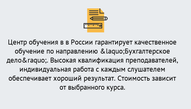 Почему нужно обратиться к нам? Сатка Курсы обучения по направлению Бухгалтерское дело