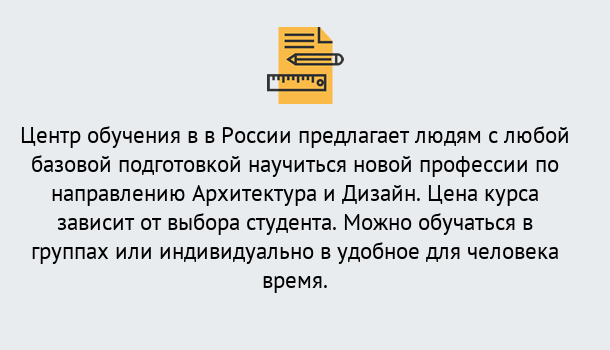 Почему нужно обратиться к нам? Сатка Курсы обучения по направлению Архитектура и дизайн