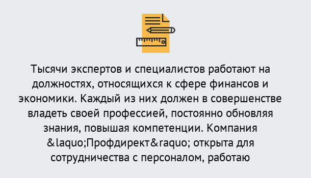 Почему нужно обратиться к нам? Сатка Профессиональная переподготовка по направлению «Экономика и финансы» в Сатка