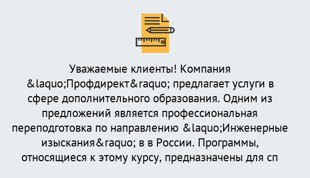 Почему нужно обратиться к нам? Сатка Профессиональная переподготовка по направлению «Инженерные изыскания» в Сатка