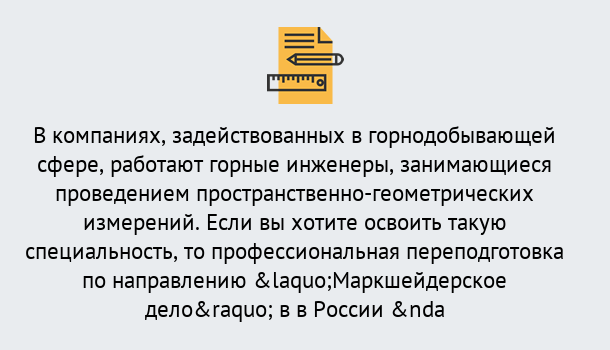 Почему нужно обратиться к нам? Сатка Профессиональная переподготовка по направлению «Маркшейдерское дело» в Сатка