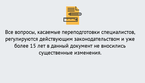 Почему нужно обратиться к нам? Сатка Переподготовка специалистов в Сатка