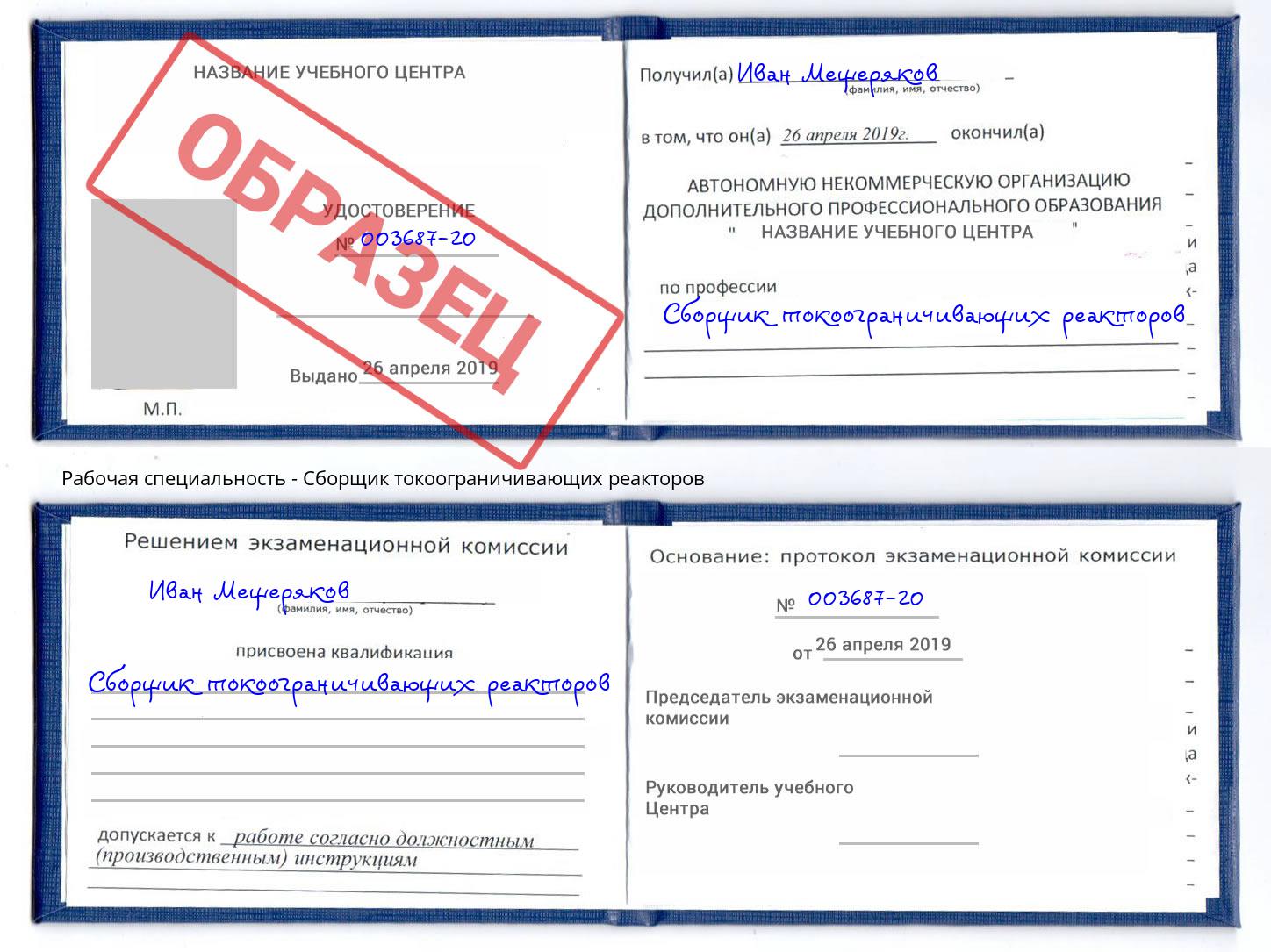 Сборщик токоограничивающих реакторов Сатка
