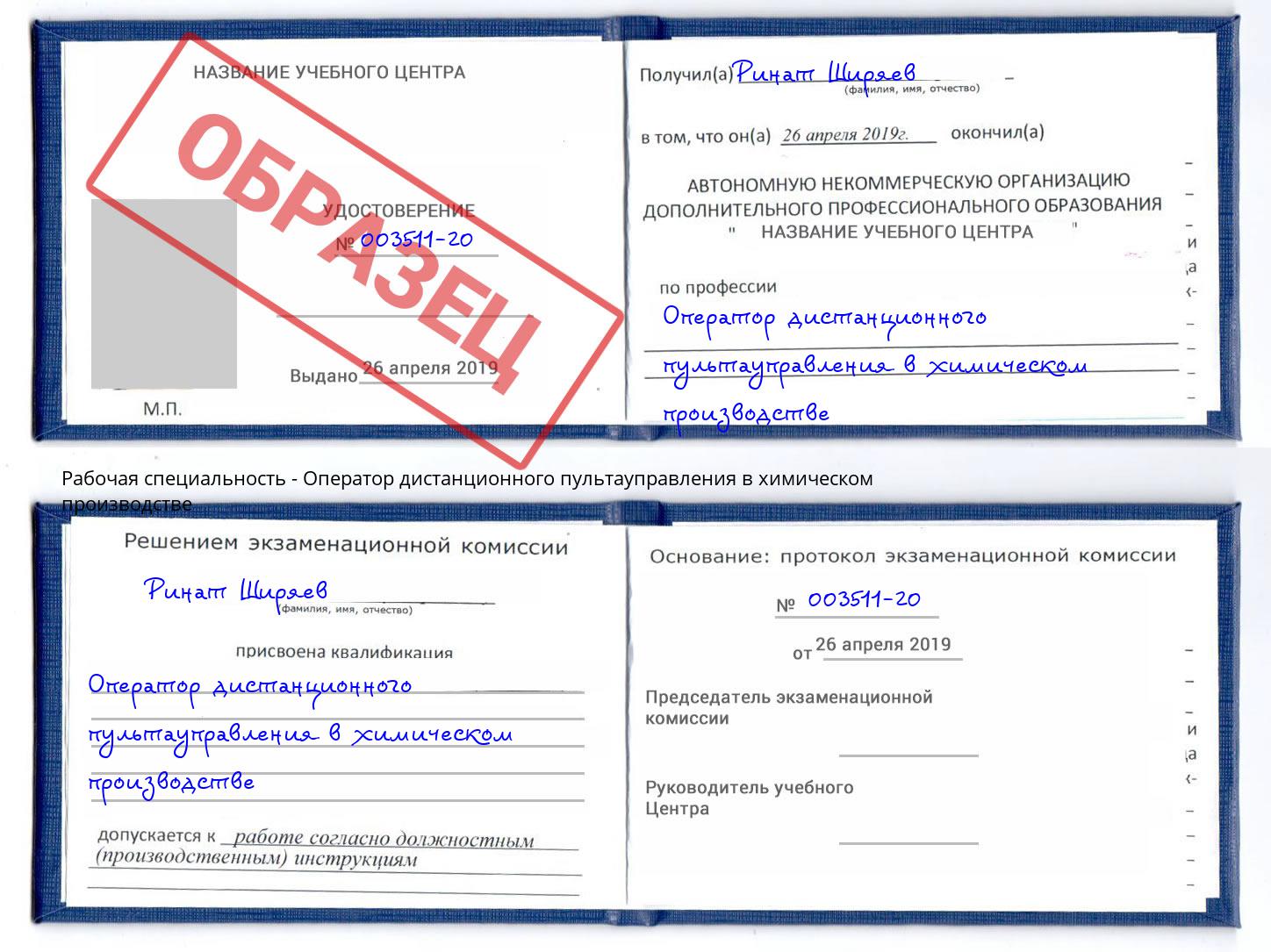 Оператор дистанционного пультауправления в химическом производстве Сатка