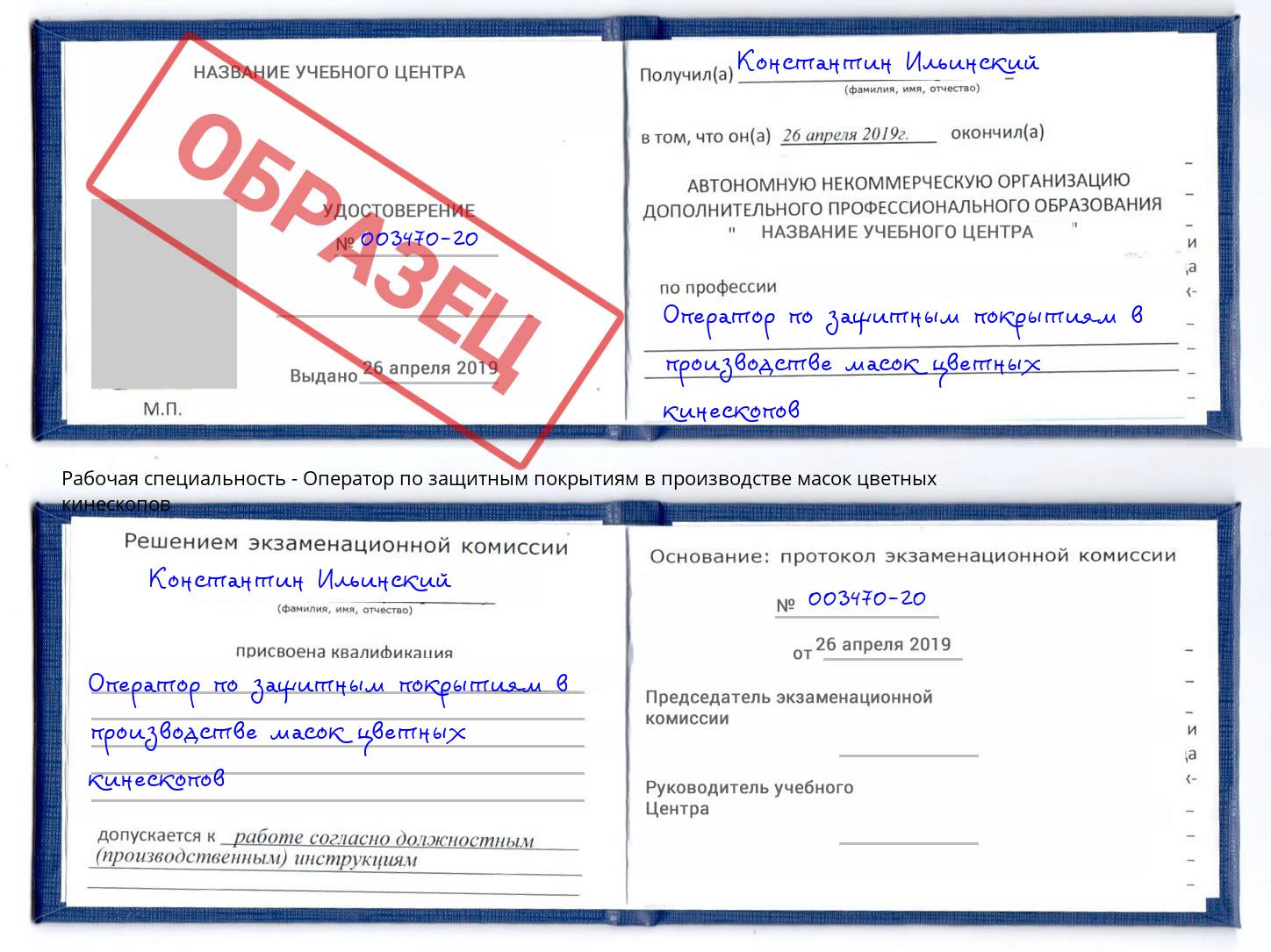 Оператор по защитным покрытиям в производстве масок цветных кинескопов Сатка