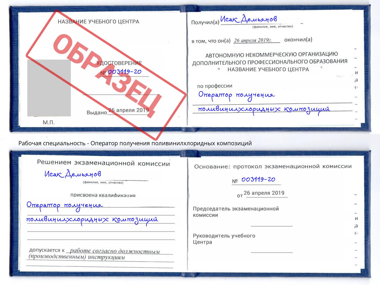 Оператор получения поливинилхлоридных композиций Сатка