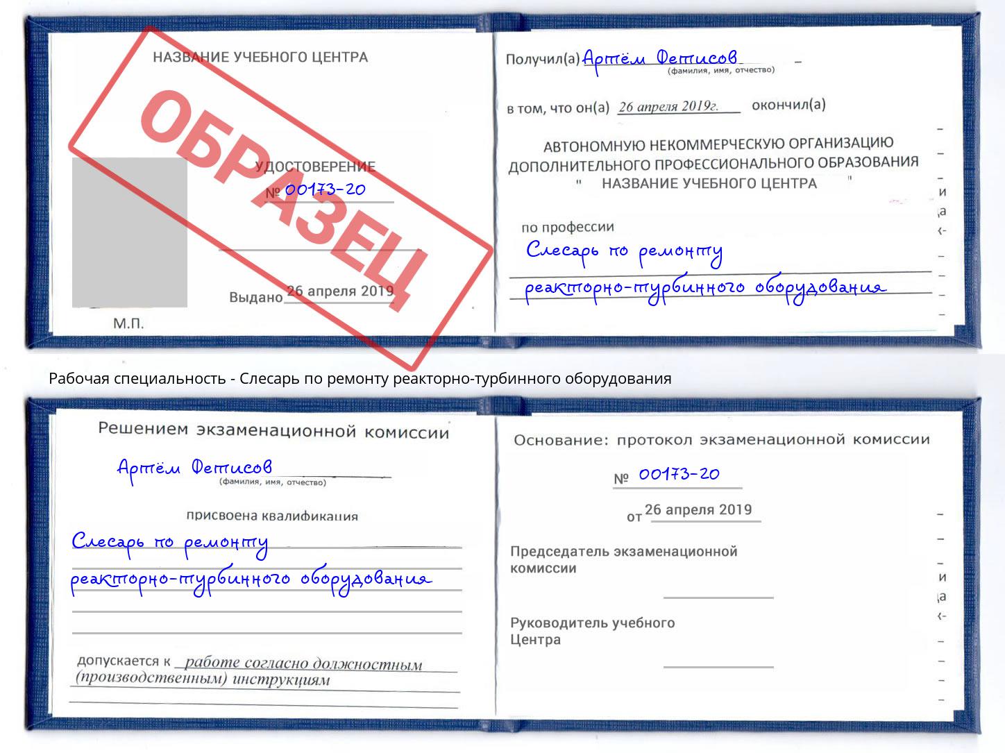 Слесарь по ремонту реакторно-турбинного оборудования Сатка