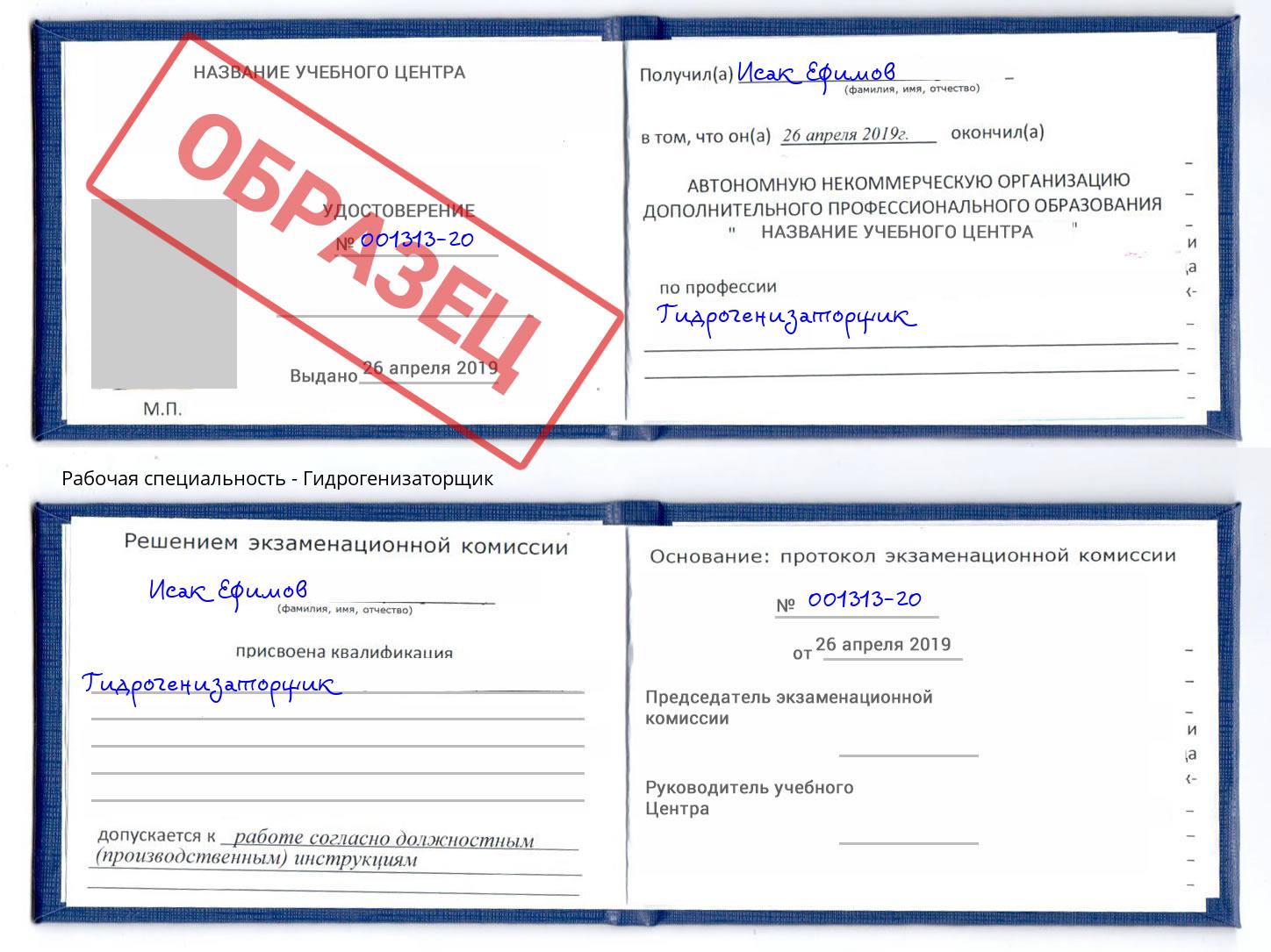 Гидрогенизаторщик Сатка