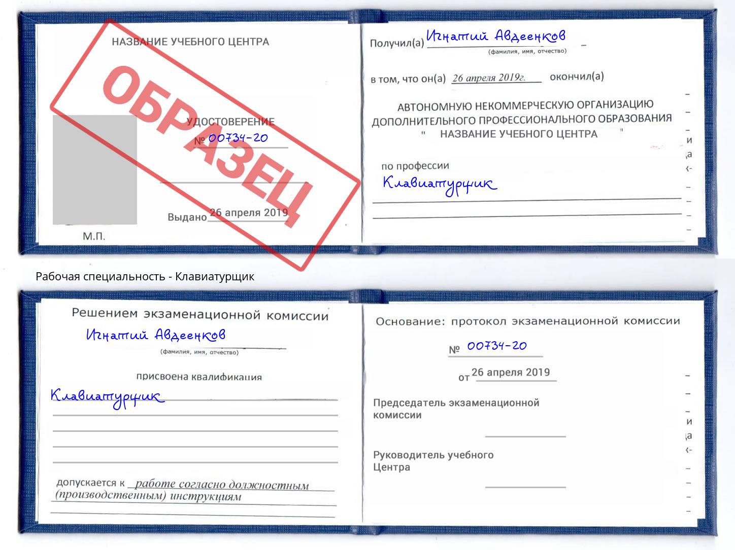 Клавиатурщик Сатка