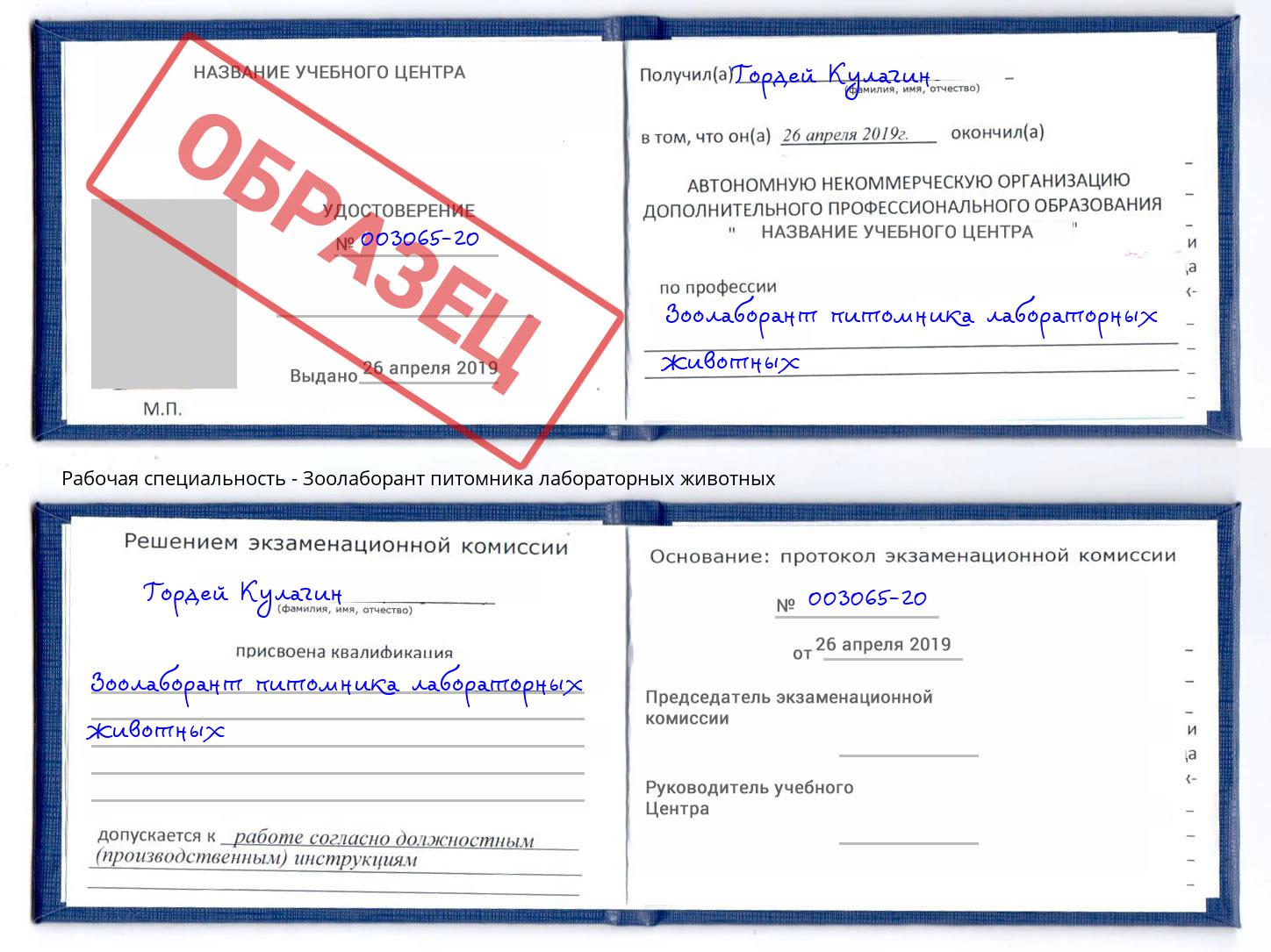 Зоолаборант питомника лабораторных животных Сатка