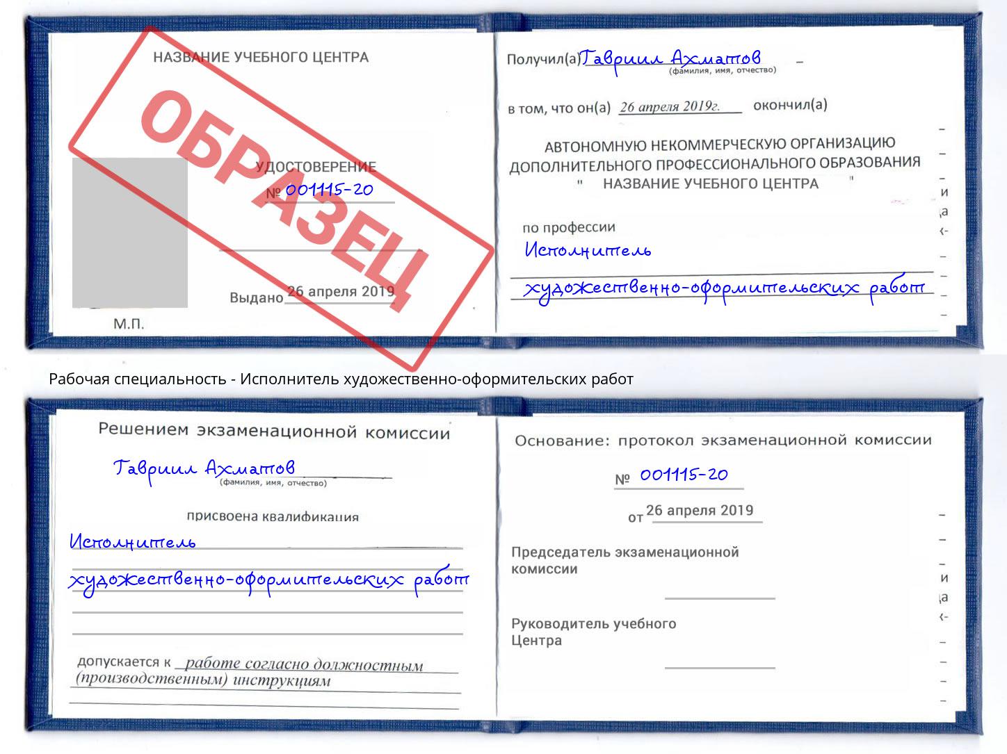 Исполнитель художественно-оформительских работ Сатка