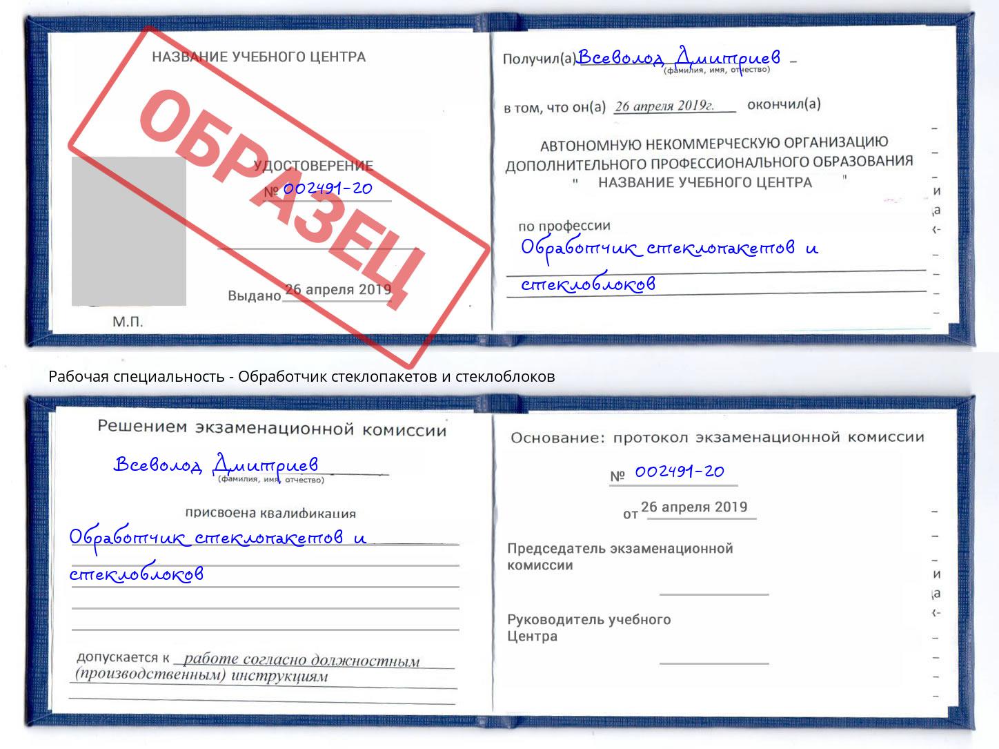 Обработчик стеклопакетов и стеклоблоков Сатка