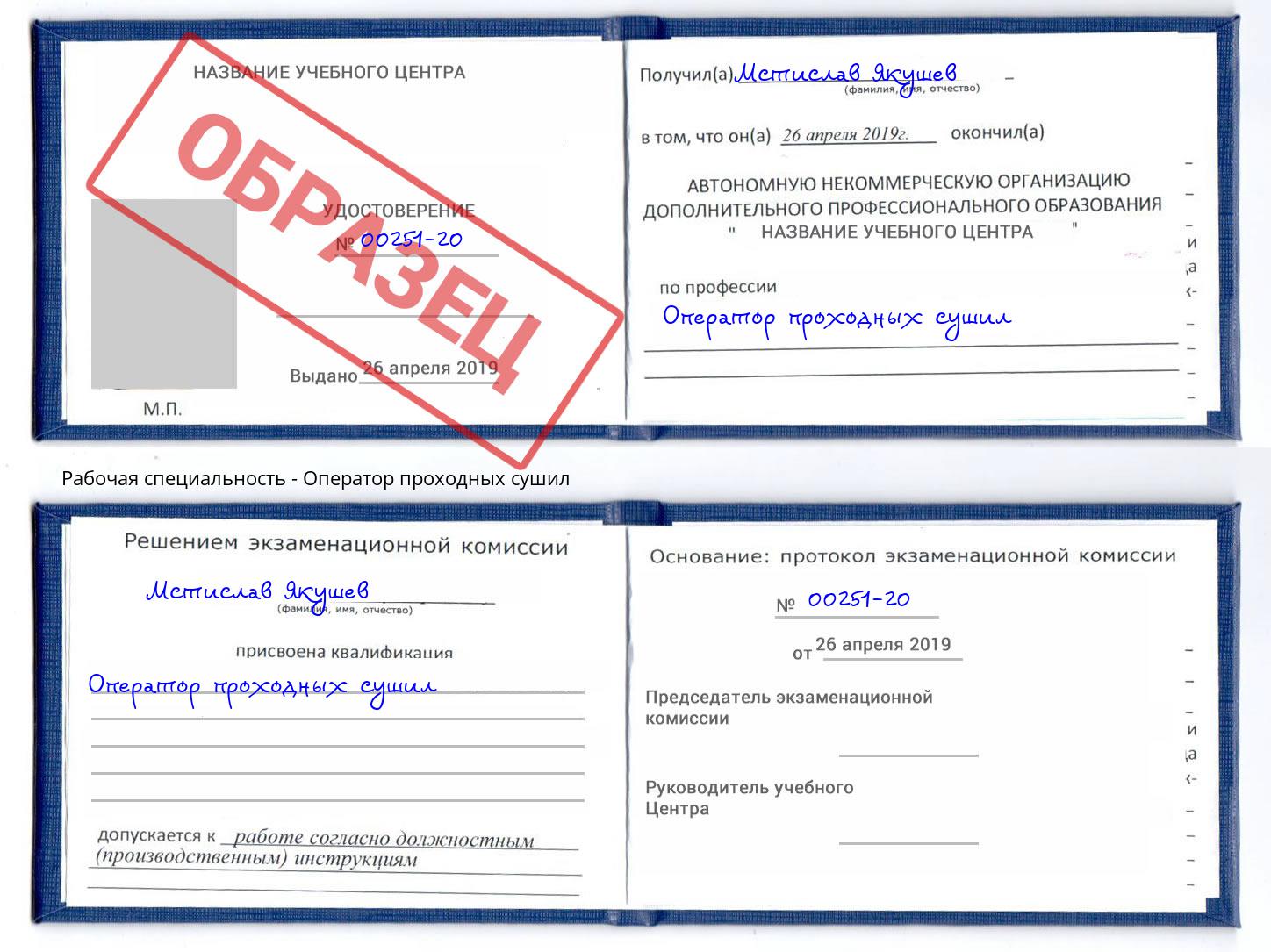 Оператор проходных сушил Сатка