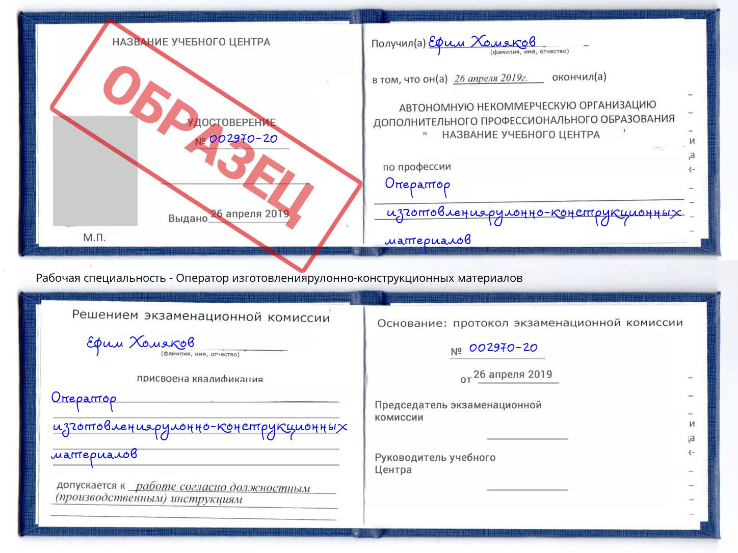 Оператор изготовлениярулонно-конструкционных материалов Сатка