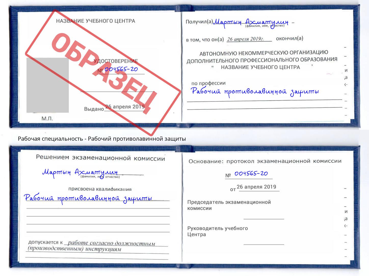 Рабочий противолавинной защиты Сатка