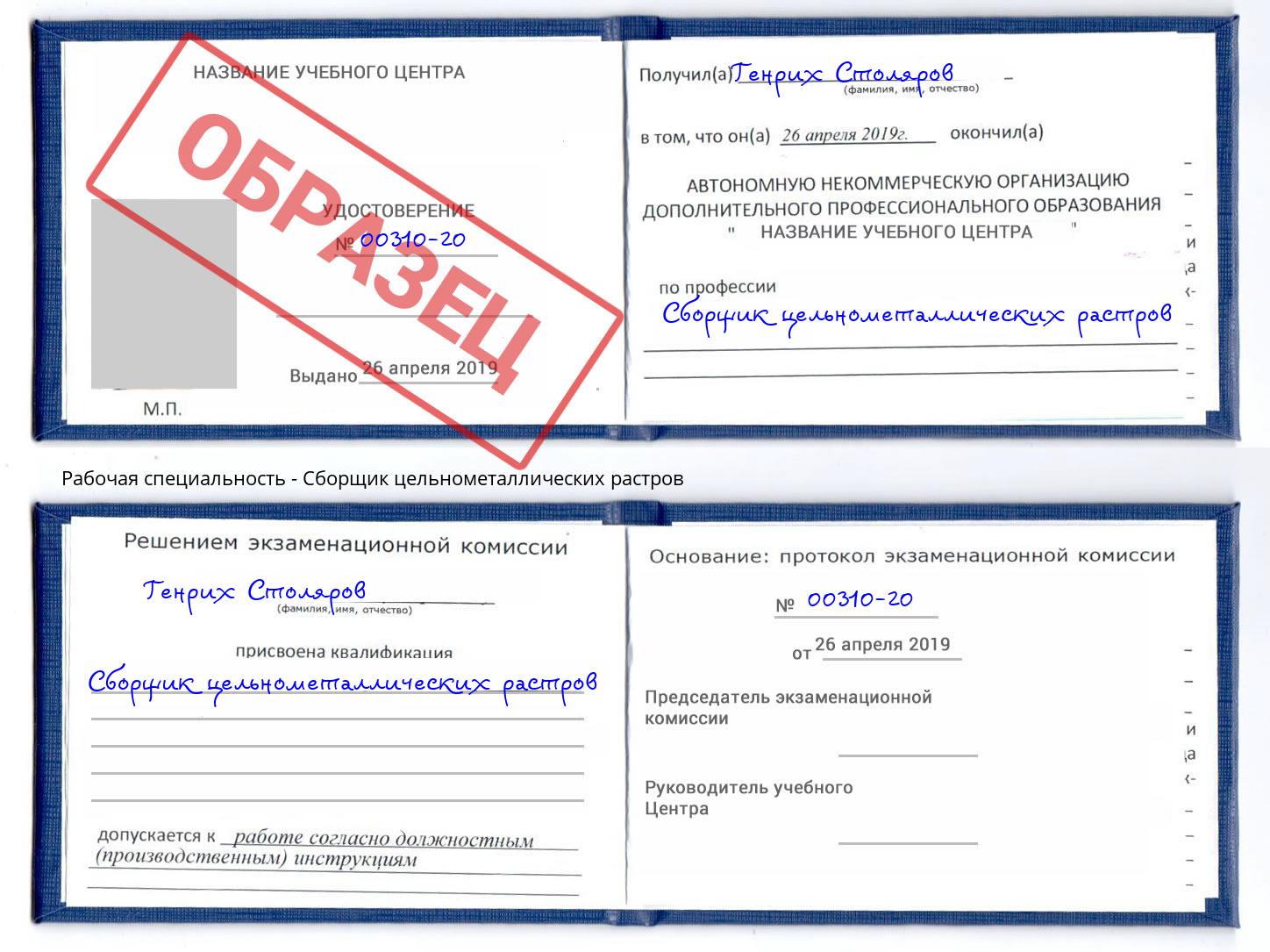 Сборщик цельнометаллических растров Сатка
