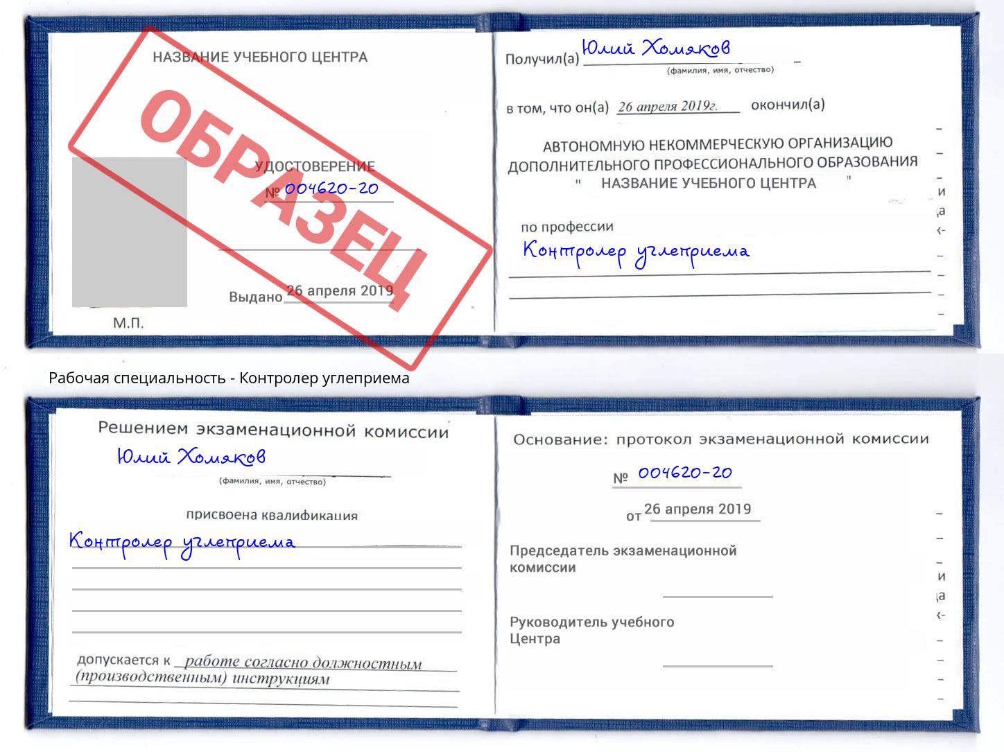 Контролер углеприема Сатка