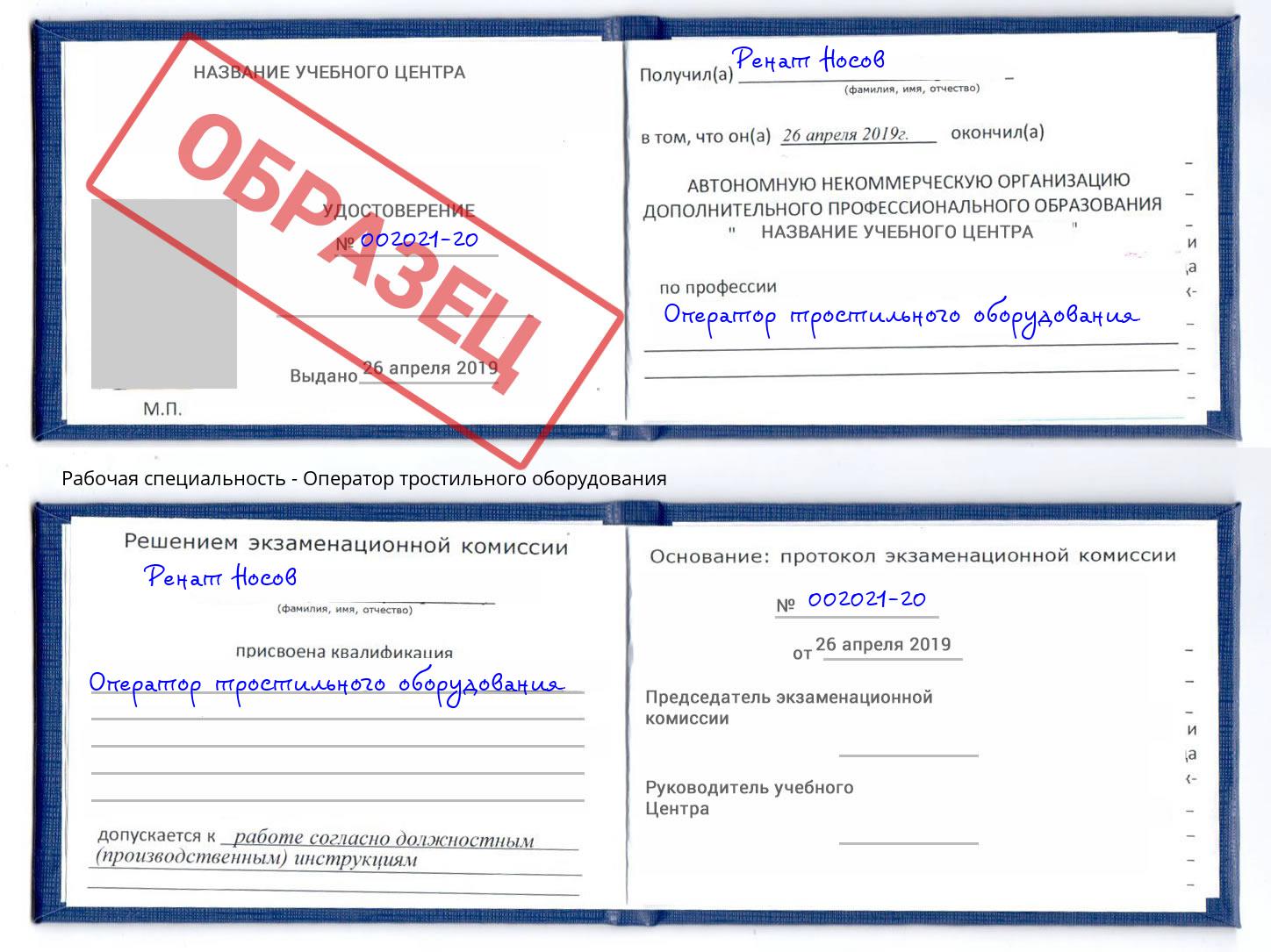 Оператор тростильного оборудования Сатка