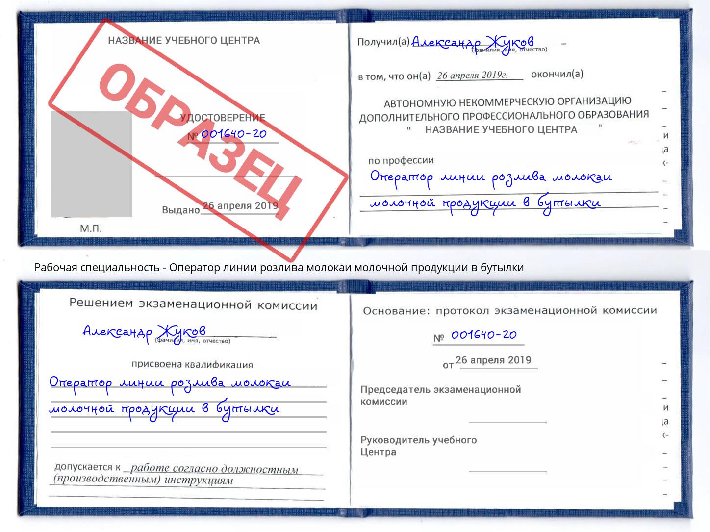 Оператор линии розлива молокаи молочной продукции в бутылки Сатка